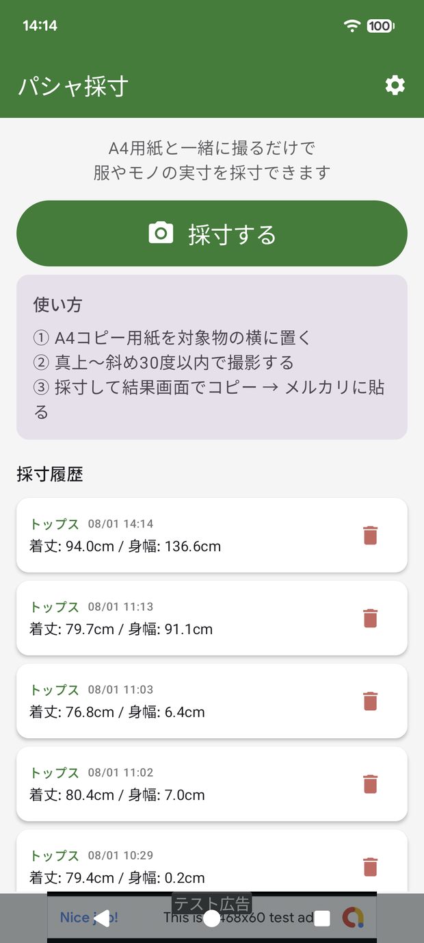 パシャ採寸のカメラ画面。A4用紙を検出する緑色の枠と撮影ガイドが表示されている