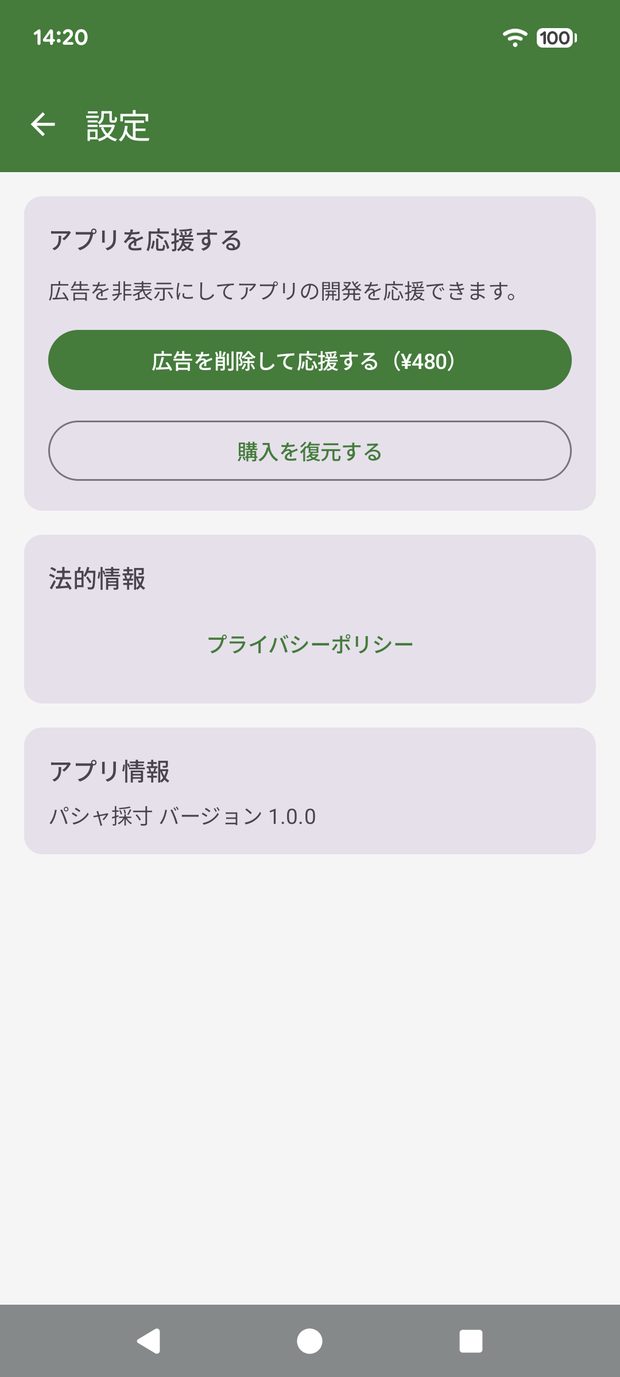 結果画面。実寸のサイズ表とフリマ用の説明文が生成されている