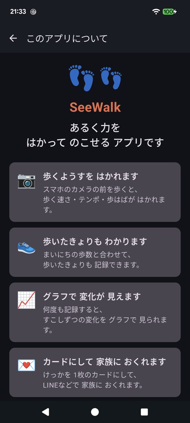 できることを説明するガイド画面